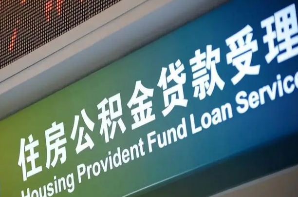 东营住房公积金提取（2020年公积金提取流程）